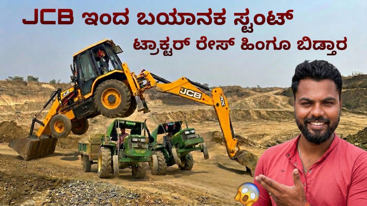 JCB ಡ್ರೈವರ್ ಇಂದ ಬಯಾನಕ STUNT, ವಿಚಿತ್ರ ಟ್ರಾಕ್ಟರ್ ರೇಸ್ 