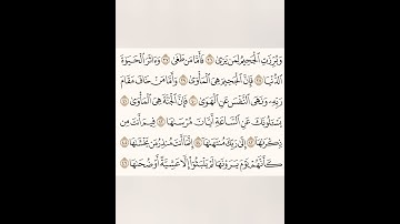 دقيقة للقرآن الكريم من سورة النازعات تلاوة الشيخ سعد الغامدي 4