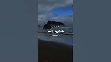 تلاوة عطرة بصوت القارئ #اسلام_صبحي #قرآن #تلاوة_خاشعة