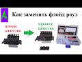 Как заменить Флойд Роуз – Разница в качестве Шаллер Локмейстер