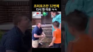 프러포즈만 32번 한 이유 ㅋㅋㅋ