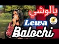 Eid spacial lewa remix  new balochi lewa 2024 brand new balochi music marfamusic