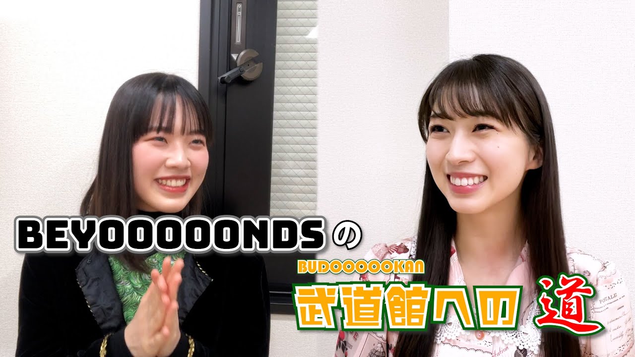 ビヨーンズの武道館への道！【#牧野真莉愛】その6