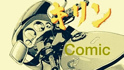 キリン Comic Youtube