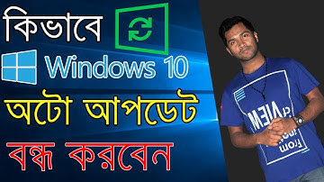 How To Stop / Disable Windows 10 Automatically Updates - Bangla Windows Tutorial
