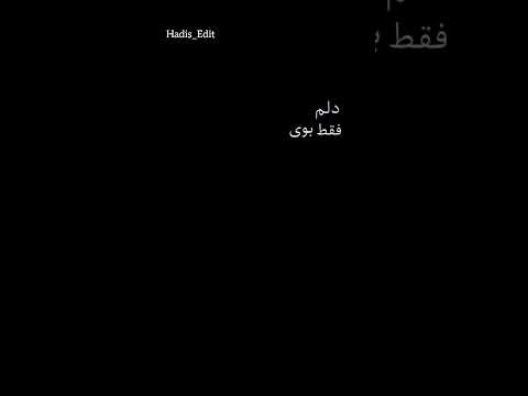 میمیرم برات واسه اون چشات سابسکرایبر یادت نره قشنگو