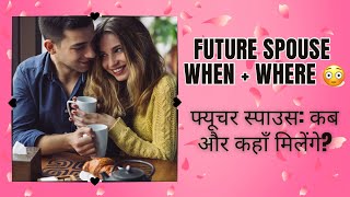 When Will You Meet Your Future Spouse + Where? ⏳ Pick a Card Timeless Tarot Reading
