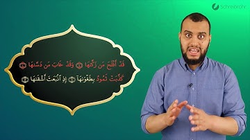 Aš-Šams Āyah 9 bis 12 – سورة الشمس