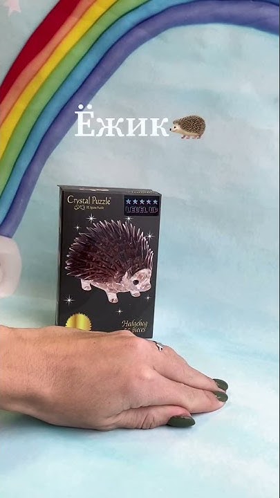 Головоломка Crystal Puzzle Ежик - YouTube