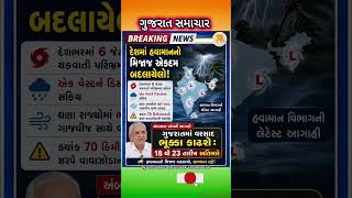 #gujaratinews #samachar #motivation​ #omg​ #trending​​ #shorts​