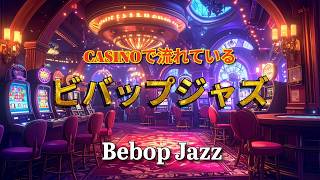 【ビバップジャズ】