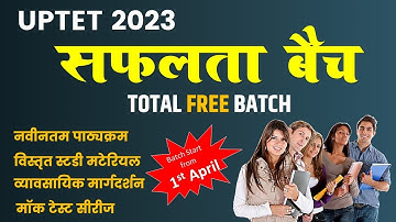Announcement for UPTET 2023 || नया बैच || UPTET Free Batch by Manoj Academy