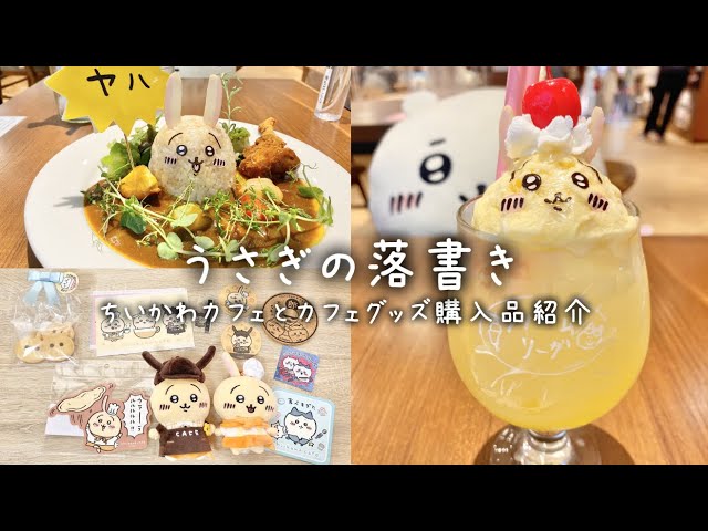 【非売品】ちいかわカフェ ポスター 2枚セット 額縁入り ちいかわ 絵柄が選べる フェイス タオル お買得2枚セット