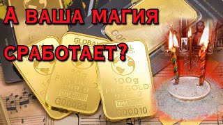 Денежная магия для чайников | Рена Яндар