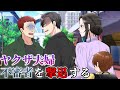 【アニメ】街で不審者を見かけたヤクザの夫婦。強気な態度の男に、若頭がとった対応は・・・