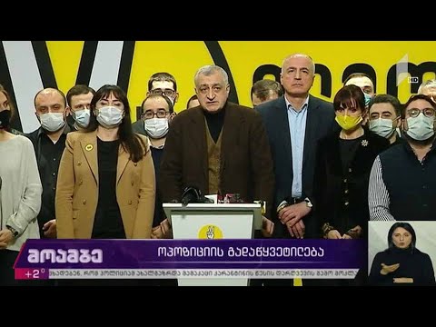 ოპოზიციის გადაწყვეტილება