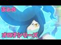 【公式】妖怪ウォッチ♪ オロチシリーズ【まとめ】