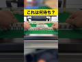 これ、何待ちかわかる?🤔分かった人はコメント欄へGO!【2026.1.6】#shorts #麻雀 #マージャン