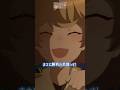 まさに勝利の美酒っす！| #おっさん剣聖 第二期第6話 #shorts #anime #アニメ