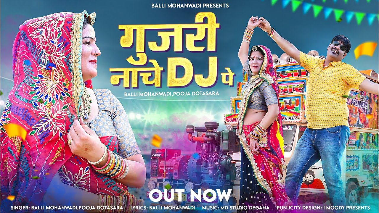    Gujri Nache Dj Pegurjari songBalli MohanwadiPooja Dotasara New Song 2023