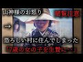 俺は恐ろしい村に引っ越してしまった。村に住む女性が家に来たので話を聞いてみた