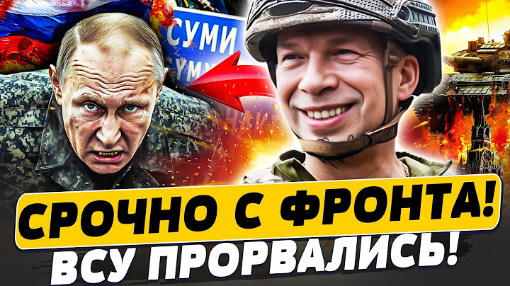 🔥В ЭТИ МИНУТЫ! УКРАИНА ОТБИЛА СУМСКУЮ ОБЛАСТЬ! РОССЯН РАЗОРВАЛО! ШОК-КАДРЫ! | Популярная политика