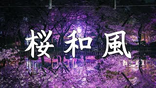 【和風BGM】著作権フリー　春の桜散る切ない癒やしの和風BGMメドレー   Japanese-music【勉強・集中・睡眠】