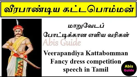 வீரபாண்டிய கட்டபொம்மன் | மாறுவேடப் போட்டிக்கான வரிகள் | Veerapandiya Kattabomman  Fancy dress speech
