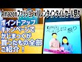 Amazon ポイントアップキャンペーンで買ったもの全部ご紹介！【ファッション×バレンタインタイムセール祭り 2022年2月】