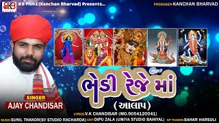 Bhedi Reje Maa| Ajay Chandisar| New Aalap 2021