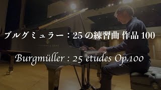 ブルグミュラー25の練習曲 作品100 【全曲】 / Burgmüller : 25 etudes Op.100【the complete composition】