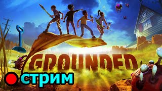 видео: Grounded: выживание в мире насекомых (стрим 9) картинка: Grounded: выживание в мире насекомых (стрим 9)