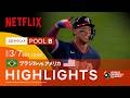 【試合ハイライト】ブラジル vs アメリカ｜2026 ワールドベースボールクラシック | Netflix Japan