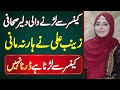 Cancer Patient Journalist Zainab Ali Interview - Cancer Se Larna Hai Darna Nahi - Haar Na Mani