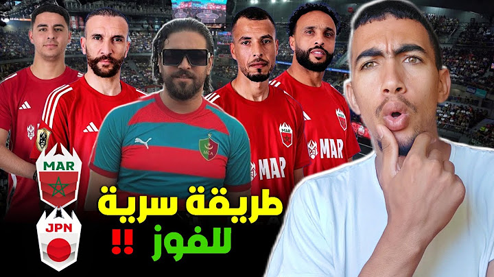 طريق المنتخب المغربي بقيادة الياس المالكي بعد الخسارة ، شرح كامل لقوانين  دوري الملوك kings league 😱