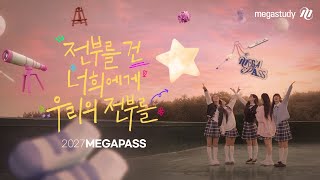 [MV] 가장 빛날 너에게 - 2027 MEGAPASS(ILLIT)