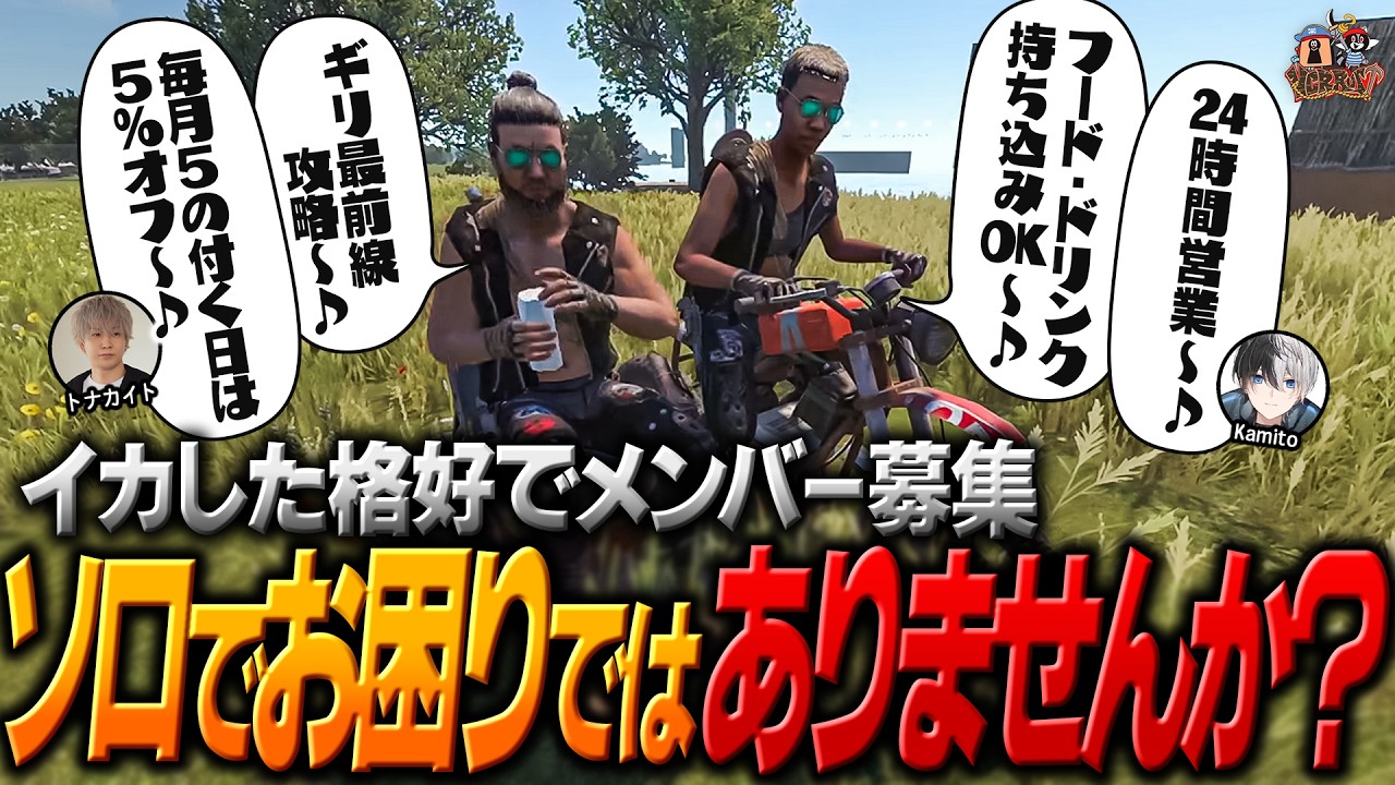 【#6】メンバー集めのために深夜3時にイカした格好で歌いながら街を練り歩くKamitoとヘンディー【ヘンディー/トナカイト/VCR RUST】