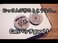 【キャンプバッジ作った】Canバッチgood!でバッチグーなカンバッジを作った【メイキングトイ】