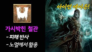 디아2 네크로맨서 맨땅 육성법 (최신판)