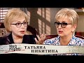 Татьяна Никитина. Мой герой @Центральное Телевидение