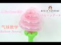 【气球教学影片】Balloon Tutorial【R For Rose】バルーンアート【如何制作气球玫瑰】How to make balloon rose #balloon #バルーン