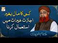 Kisi Ka Maal Baghair Ijazat Khairat Mein Istemaal Karna | Mufti Muhammad Akmal