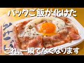 【洗い物ほぼゼロ】パックご飯 5分で最強ずぼら飯 今夜はズボラせていただきます ずぼら主婦のずぼら飯