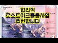❤️추천 로스트아크풀옵사양 ✨ 온 가족이 함께 쓰기 좋은 가성비 최고의 치약! 상쾌함과 부드러움을 동시에 느껴보세요! 🪥💖