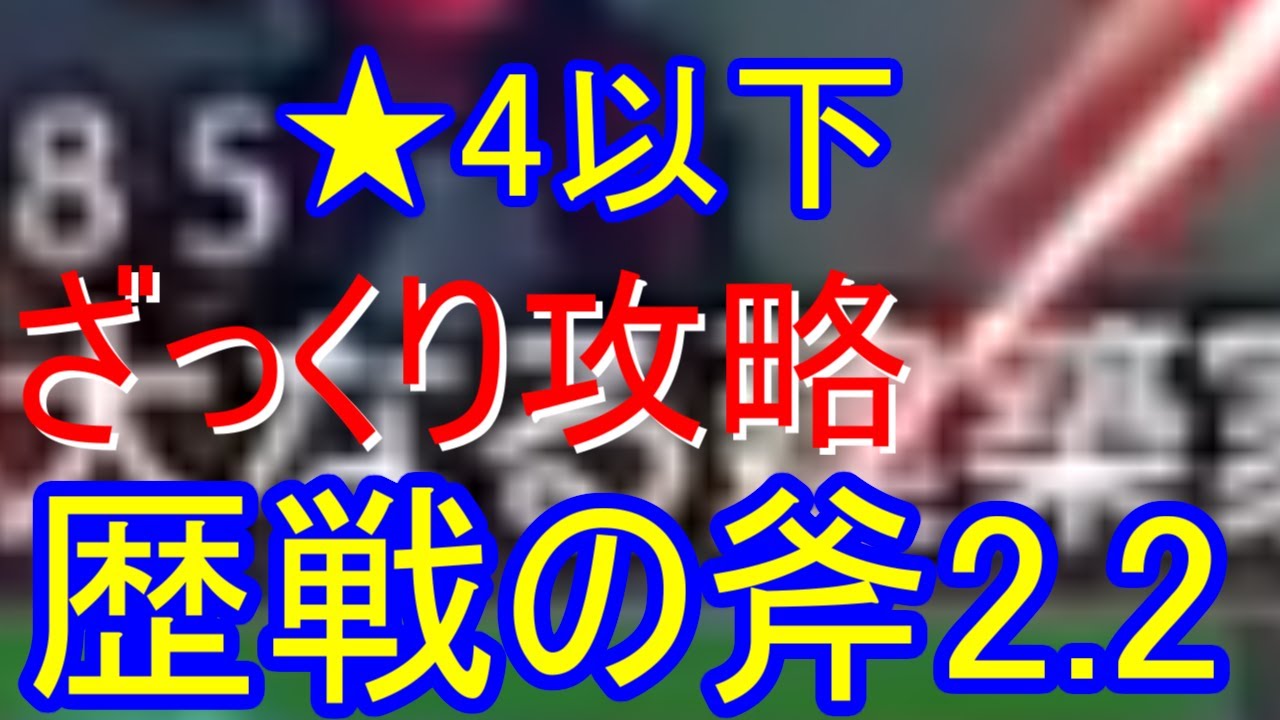 オクトパストラベラー大陸の覇者 偉大なる建築家攻略 歴戦の斧 4以下 その2 Youtube オクトパストラベラー大陸の覇者 偉大なる建築家攻略 歴戦の斧 4以下 その2 Youtube