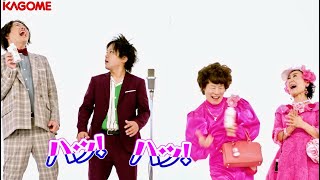 ぺこぱ、ぺぱこ(林家ぺー・パー子)に笑撃！／カゴメ「野菜生活 Soy+」CM