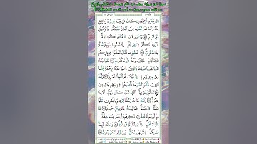 سورة هود برواية ورش عن نافع بتوسط مد البدل وإشباع مد اللين بصوت جمعة بن أحمد الأحمد الصفحة(٢٢٩)