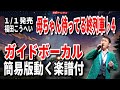 福田こうへい 母ちゃん待ってる終列車♭4 ガイドボーカル簡易版(動く楽譜付き)