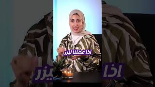 ليزر ازالة الشعر و الشعر الابيض تابعوني على إنستغرام sadan.takruri