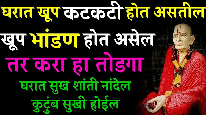 घरात खूप कटकटी होत असतील, खूप भांडण होत असेल तर करा हा तोडगा Marathi Motivational